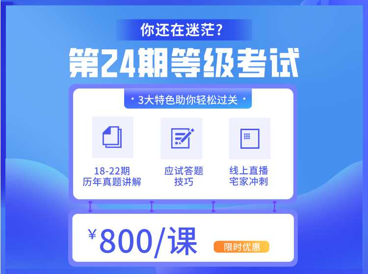 二级（设备）等级考试考前冲刺